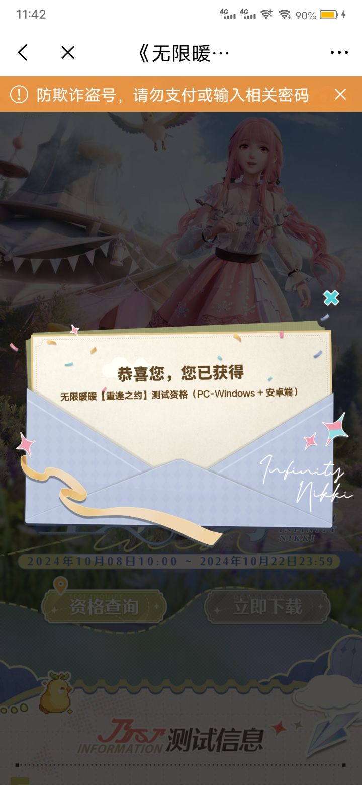 中啦，芜湖~截图
