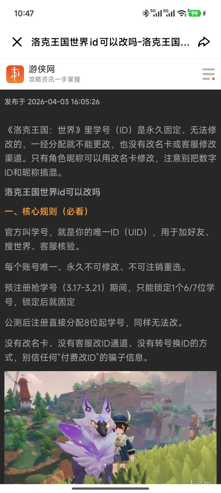 真的注销也不能重置uid吗截图