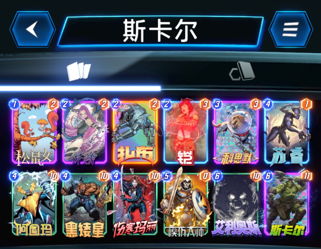 斯卡尔卡组截图