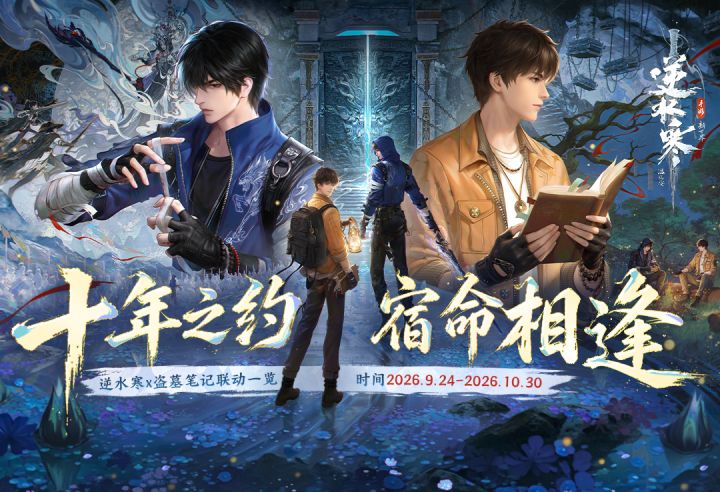【逆水寒×盗墓笔记】新角色「张起灵」登场!截图