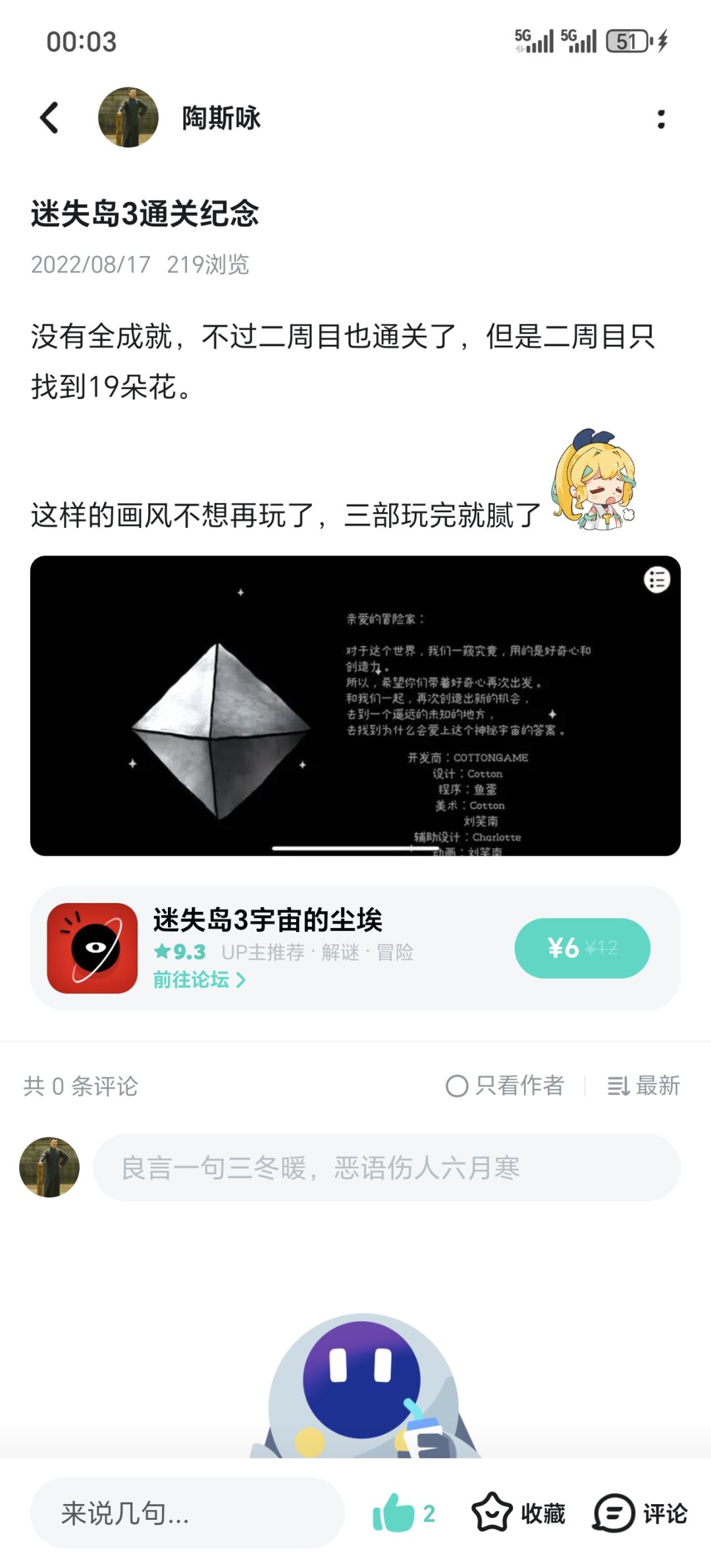 手动迁移账号~迷失岛3通关纪念 1