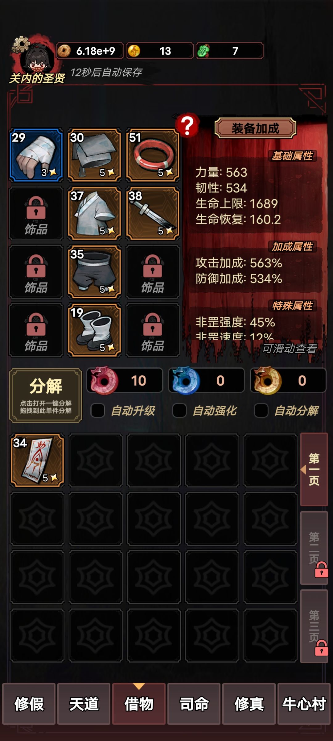 装备 1