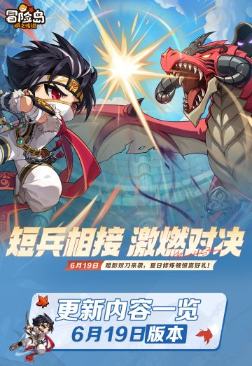 【枫小喵速递】6月19日新版本更新内容一览