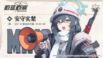 【人物档案】安守实梨