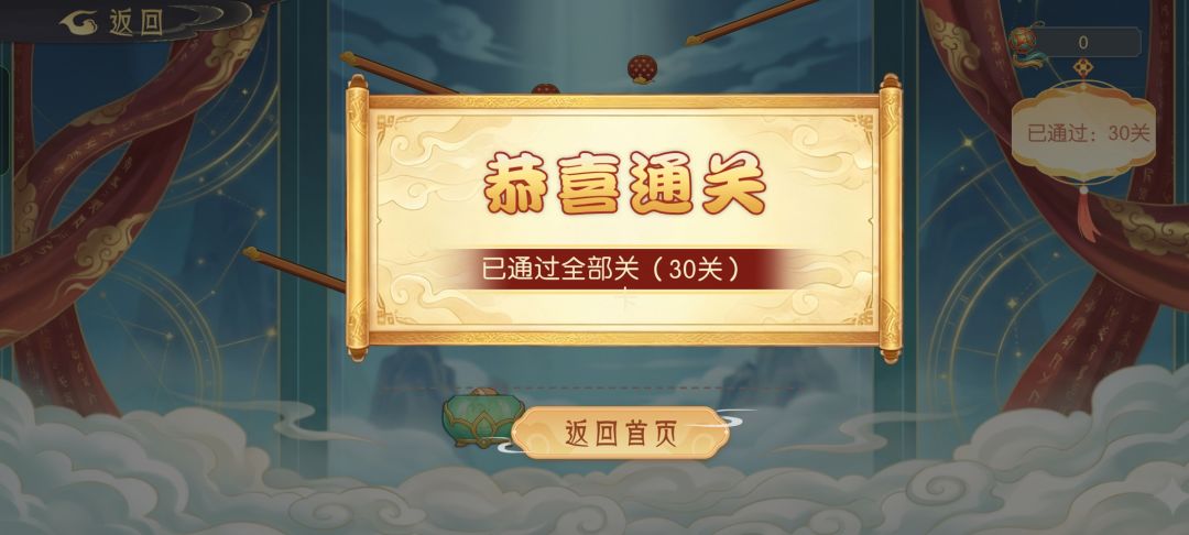 总算是过关了 1