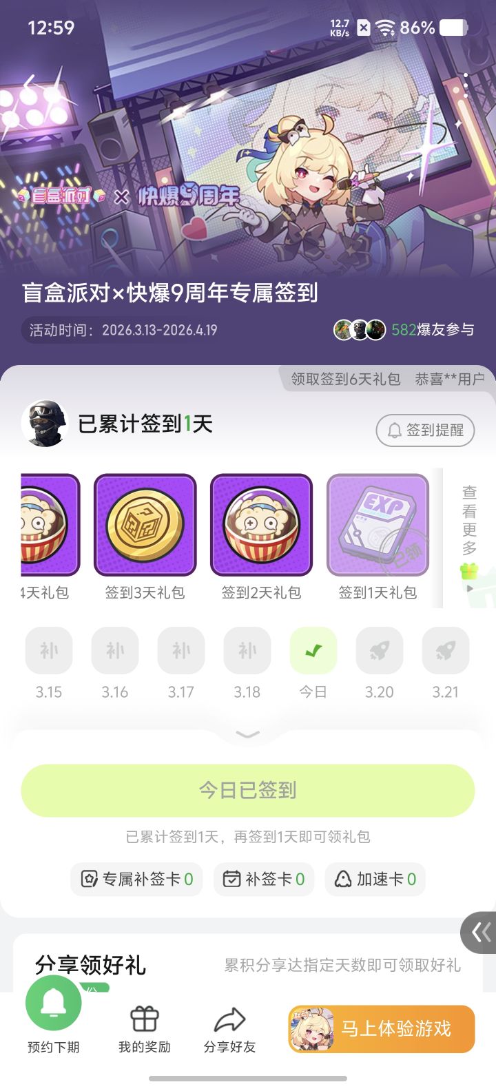我说怎么这次少了五抽?截图