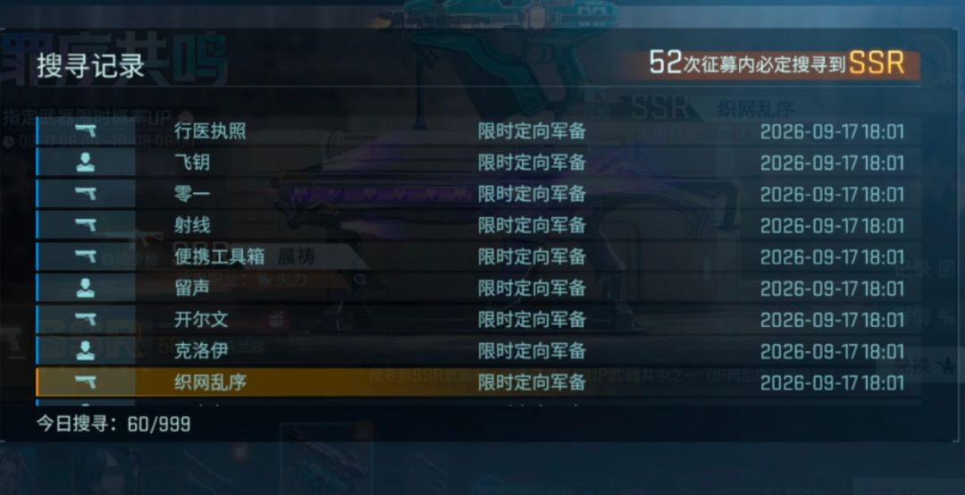 与公示机率不符 武器池心愿歪 2