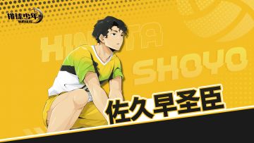 《排球少年：新的征程》UR球员 佐久早圣臣 即将登场！