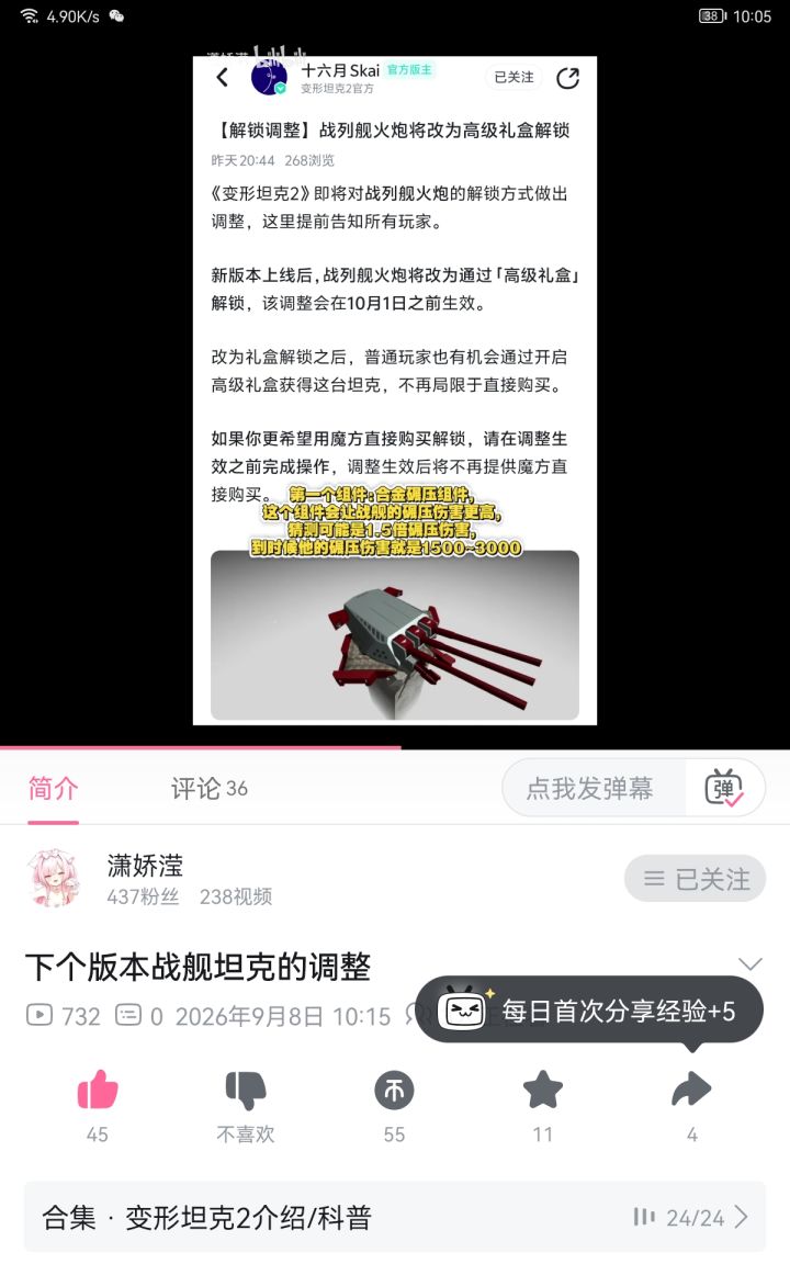 战列舰有组件了截图