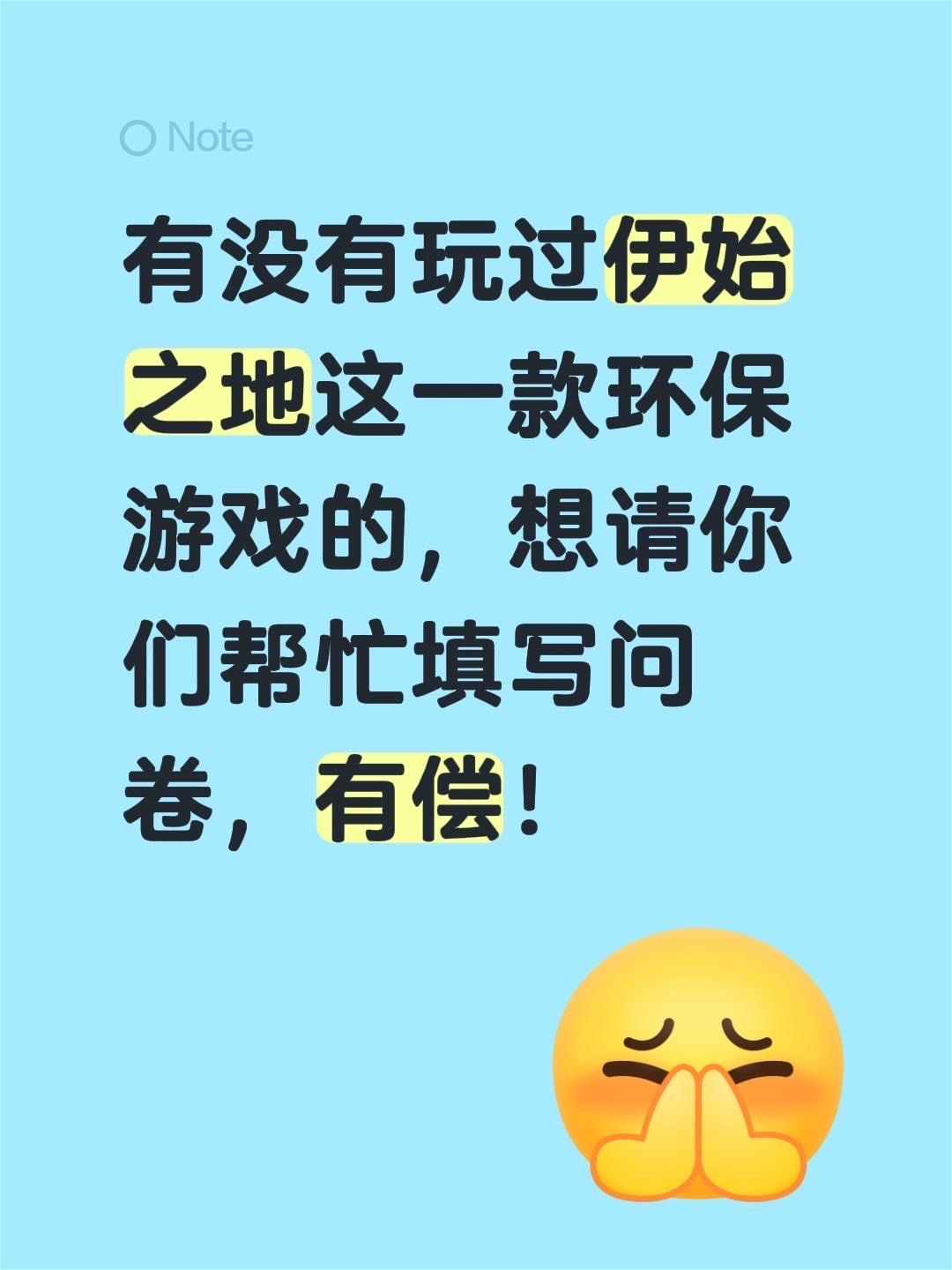 寻找环保游戏玩家 1