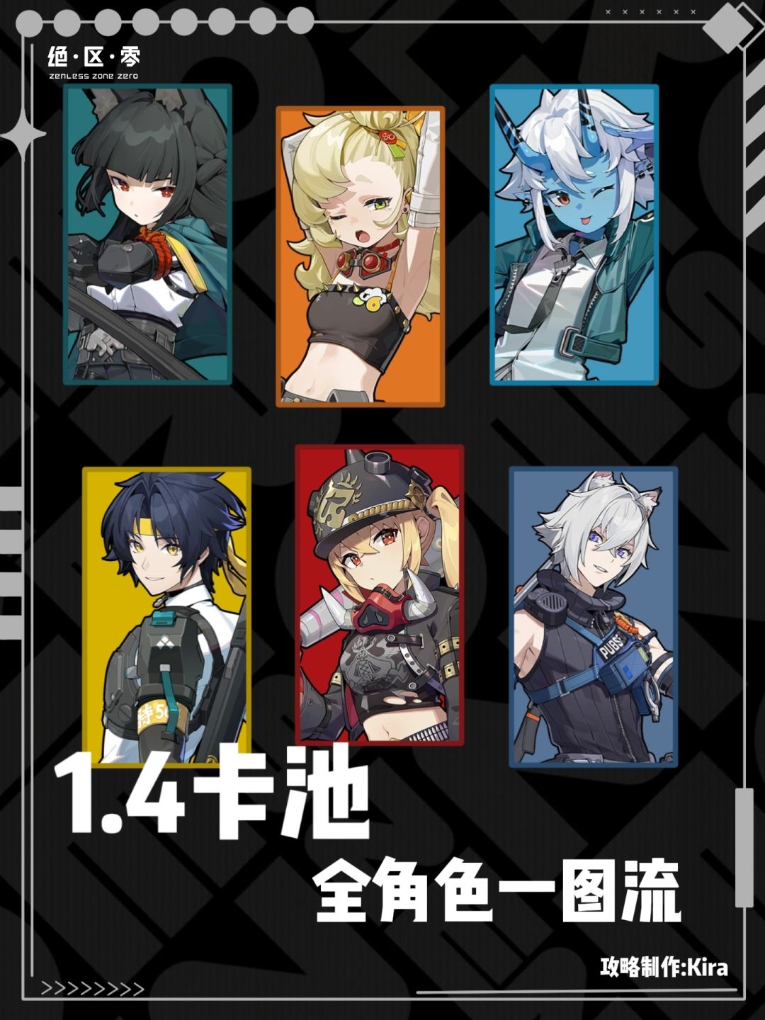 【1.4攻略征集】1.4卡池角色一图流攻略来啦 1