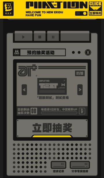 这里可以抽测试资格