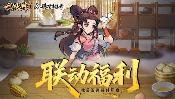 🎁联动福利 | 签到活动来袭，联动侠客招募令、15连抽签到即领！