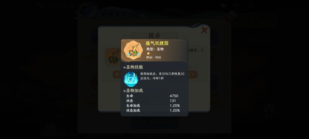 犼的圣物带什么,是直接加伤害还是回法力的 2