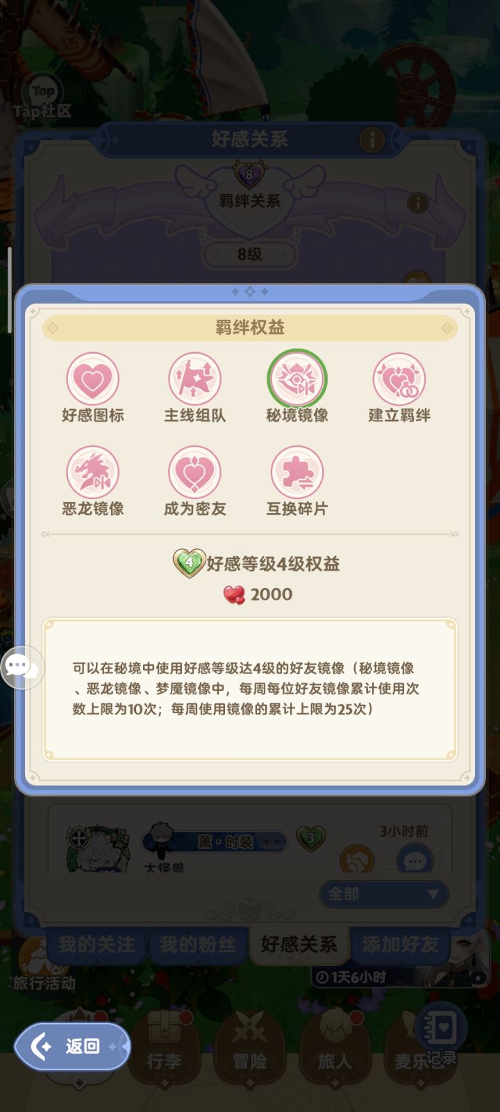 好友友好度功能BUG截图