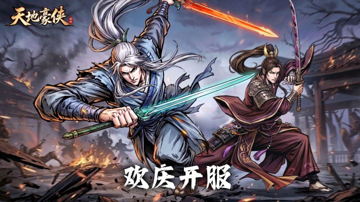 ✨【天地豪侠】测试享好礼，参与活动可享京东卡✨！截图