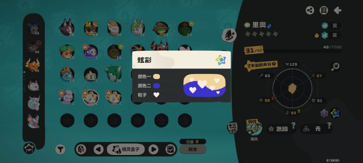 两只精灵哪个好呀截图