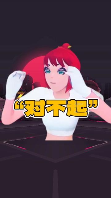 【版本预约】对不起