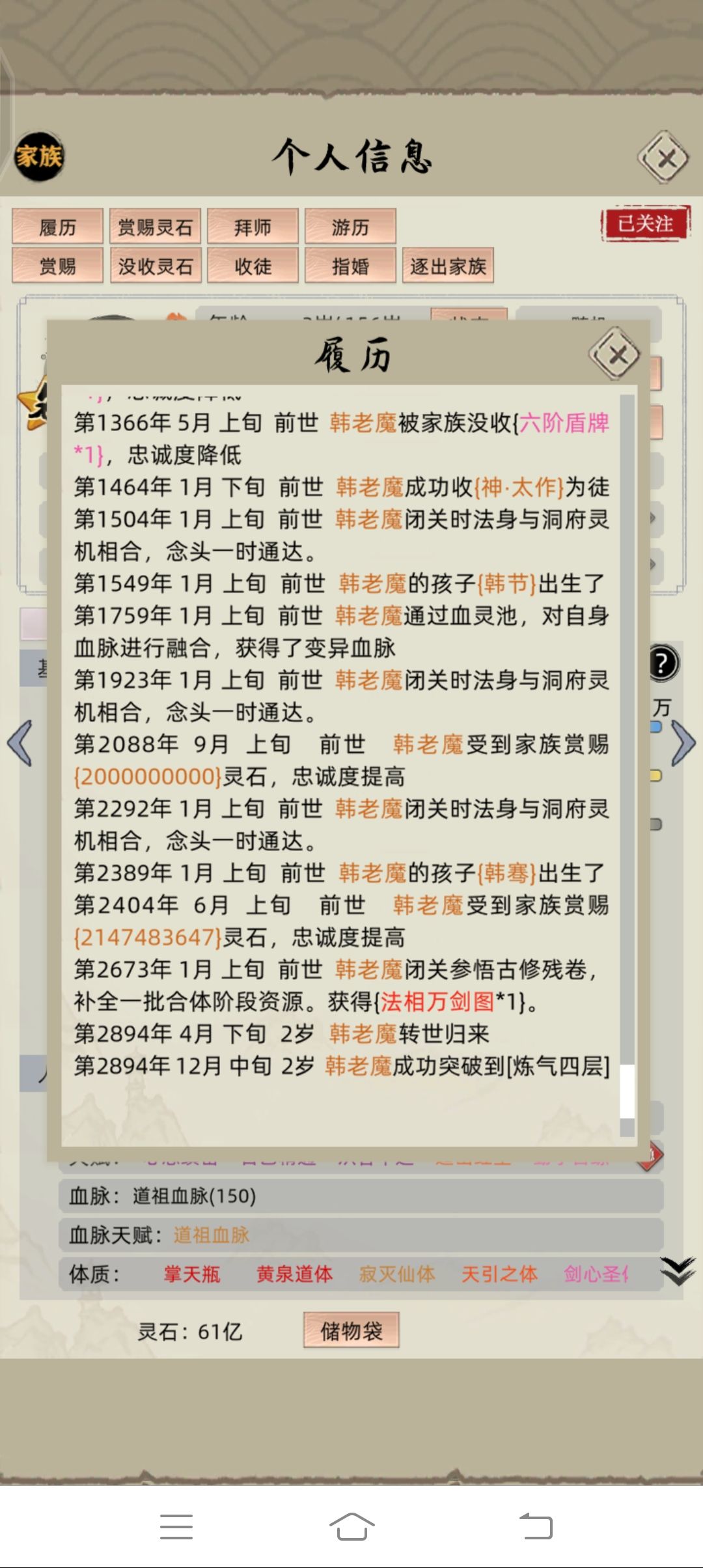 练气杀练虚? 3