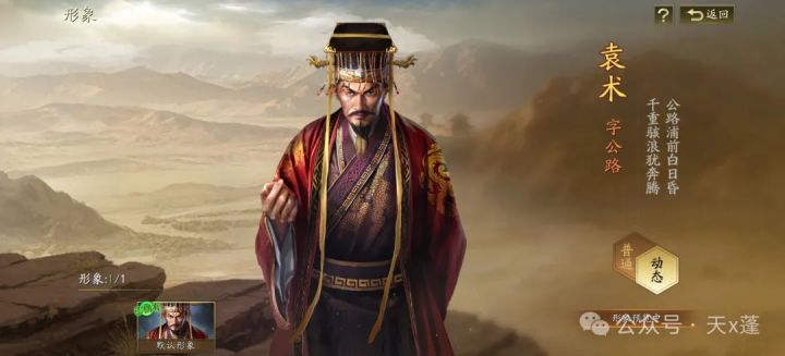 被严重低估的群雄大杀器!核弹袁术,凭什么可以横扫战场四幻神?截图