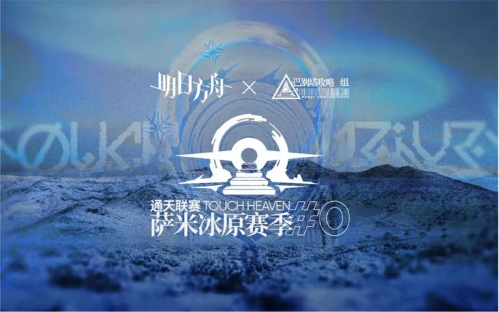 【集成战略·通天联赛】先导PV 壹截图