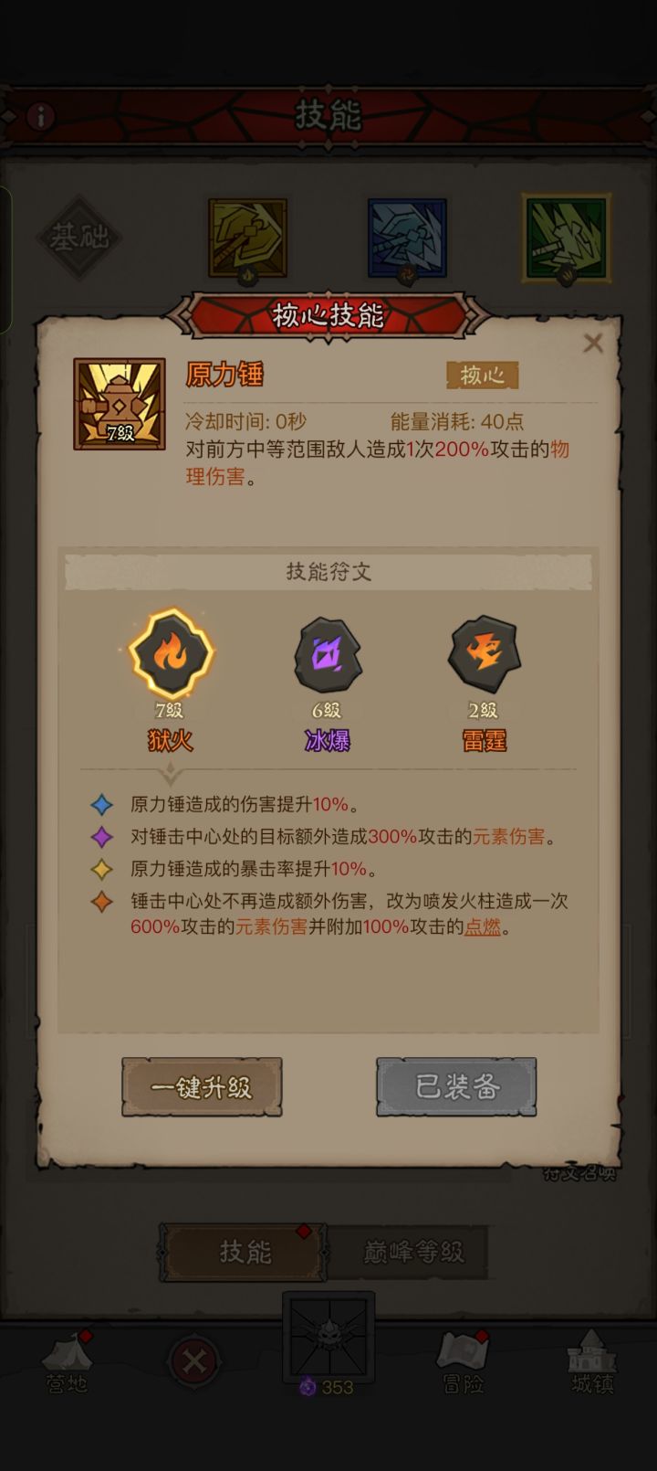 求大佬解惑 火锤和雷锤哪个好?截图