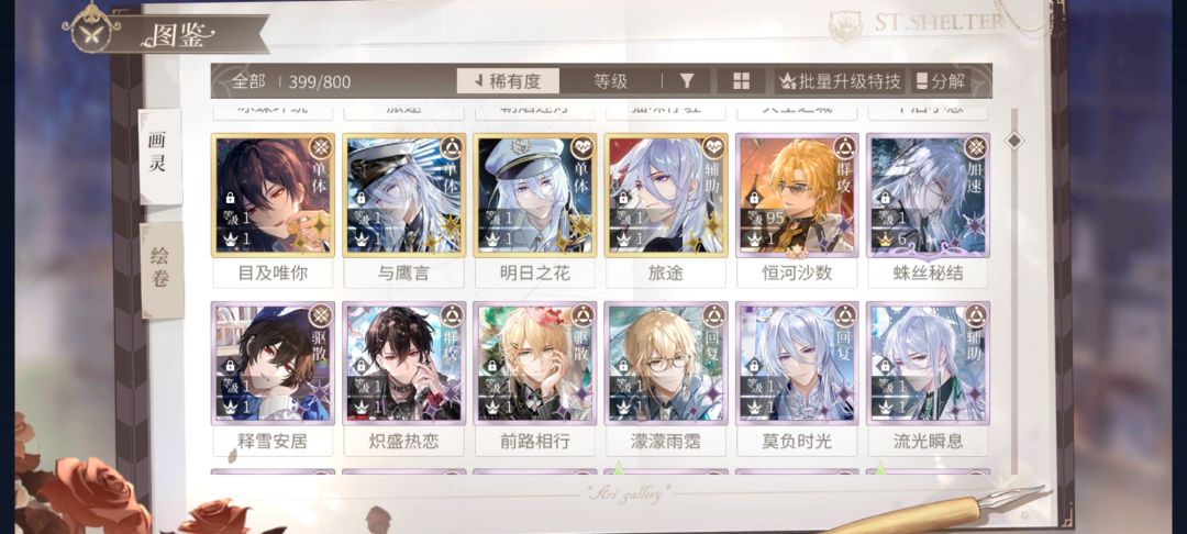 采风卡关求助 3