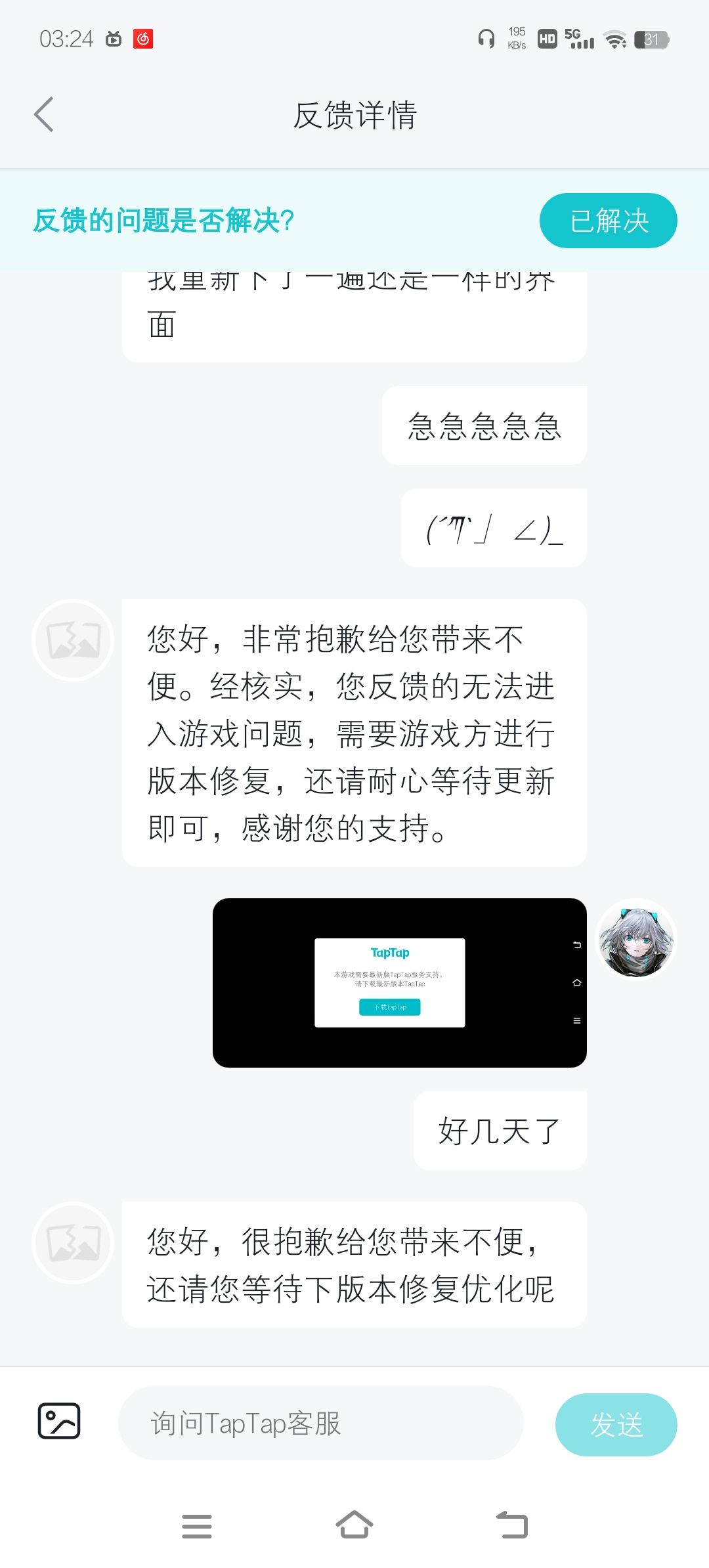 bug什么时候能修好 3