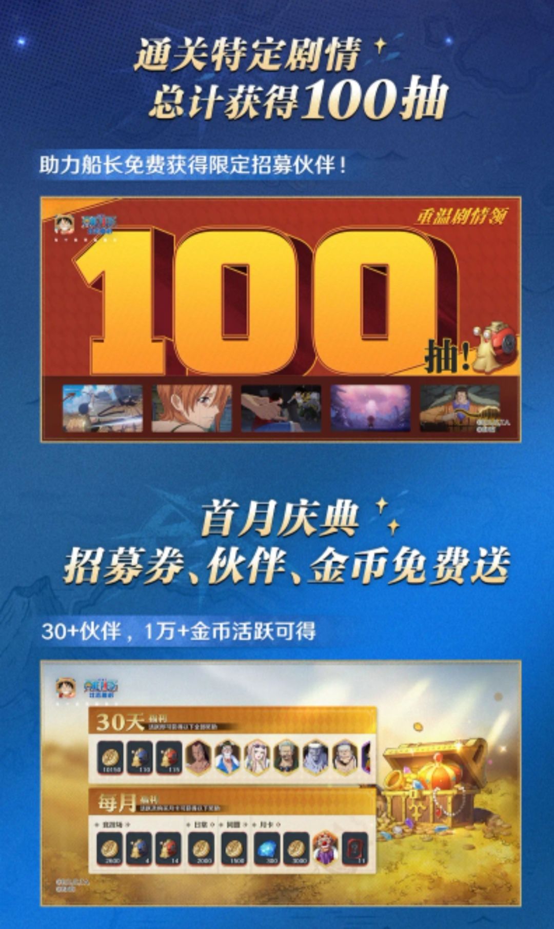 速来🔥 航海王壮志雄心开启预下载❗ 2