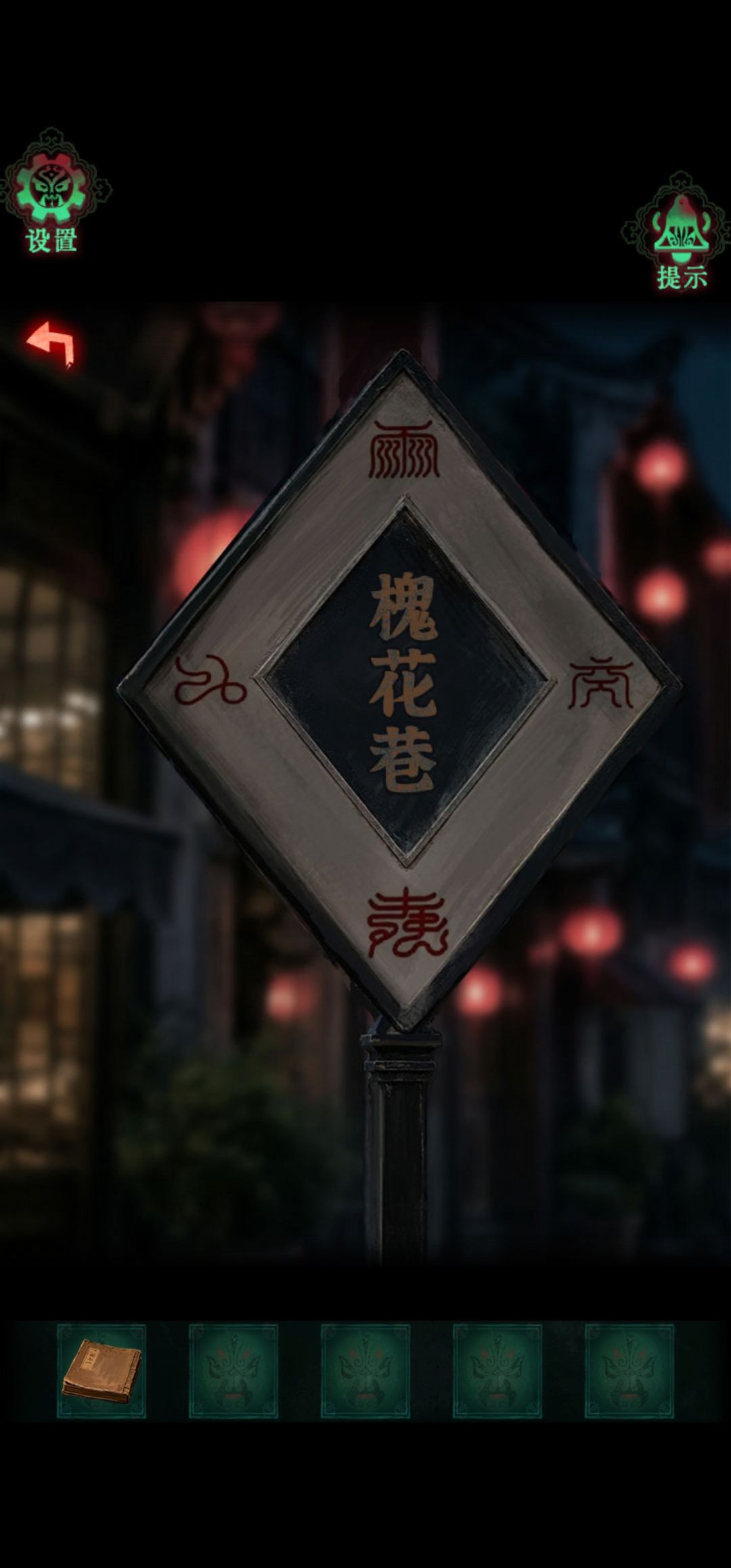 第二章攻略下 8
