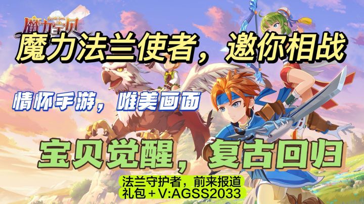魔力宝贝手游经典重现:灵宠续集,高端升级回归,详解攻略,魔灵躲闪截图