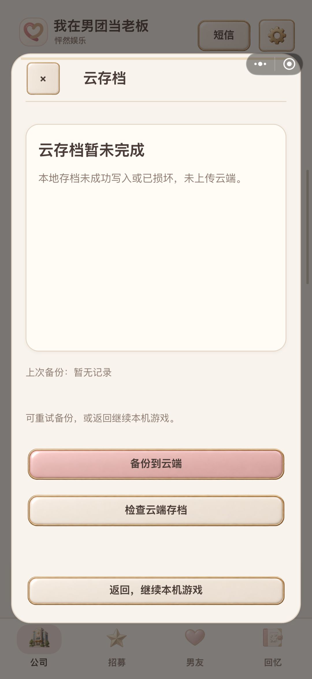 有出现无法存档的宝宝们吗? 1