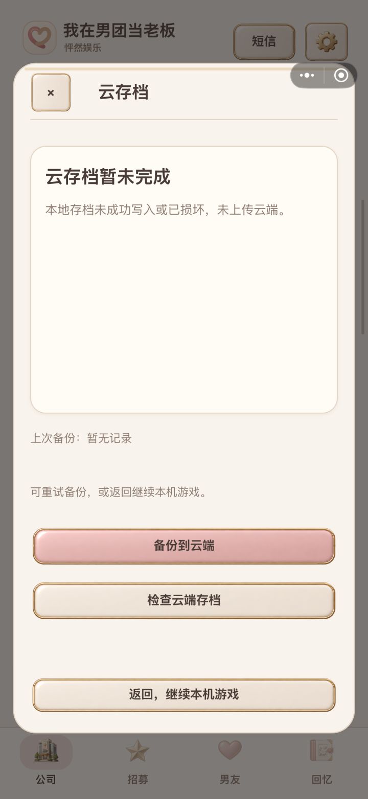 有出现无法存档的宝宝们吗?截图