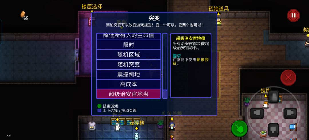 超级治安官地盘怎么解锁?截图