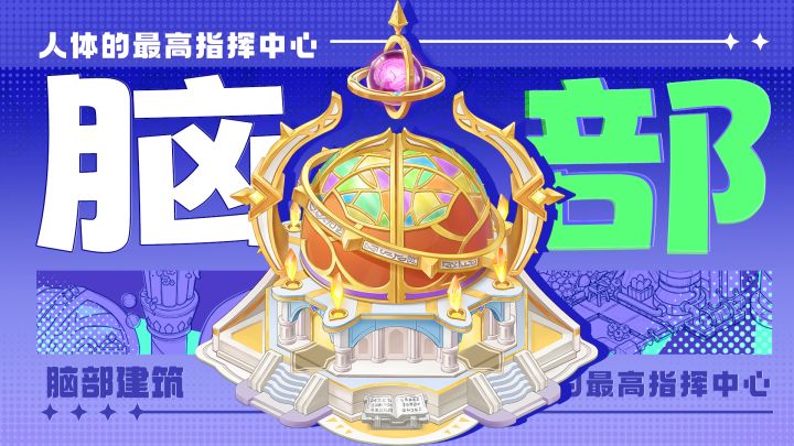 大脑建筑:等等,等等,脑内会议快迟到了截图