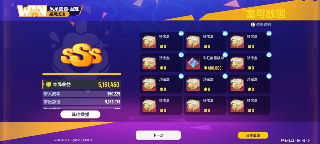第二个终极帝皇 3