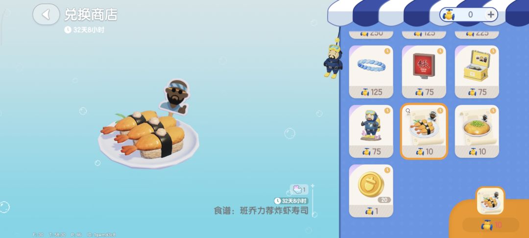 心动小镇海洋里的美食 太美味了~ 1