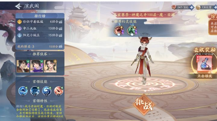 日游~~~100-2通关攻略截图