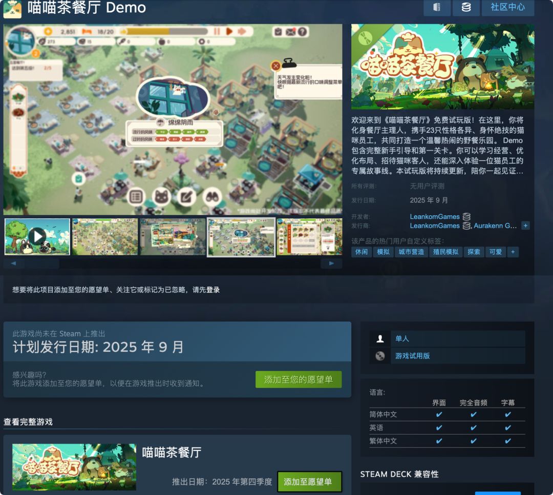 🎉《喵喵茶餐厅》试玩版下周上线! 1