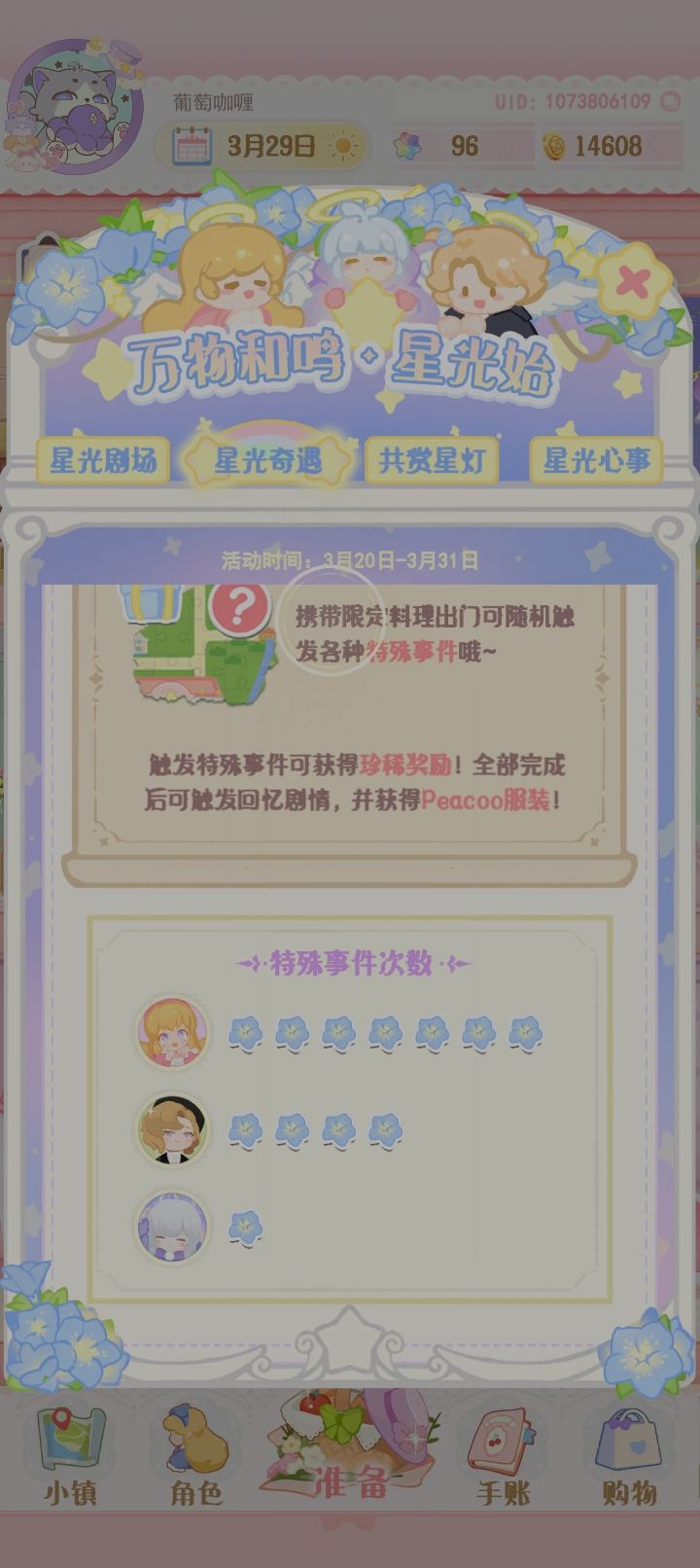 只有有宝宝知道在哪里吗？我找了好久
地图上地图上面也没有显示，我把所有有问号的回忆都点了截图
