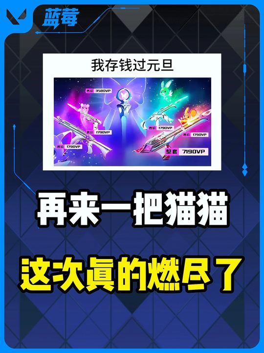 蓝莓这次真的燃尽了截图