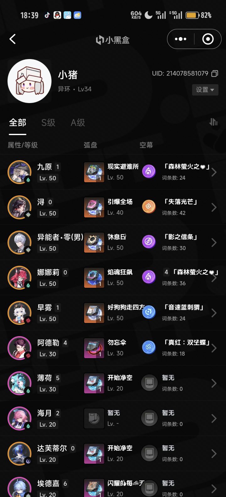 异环深渊两队该怎么配队截图