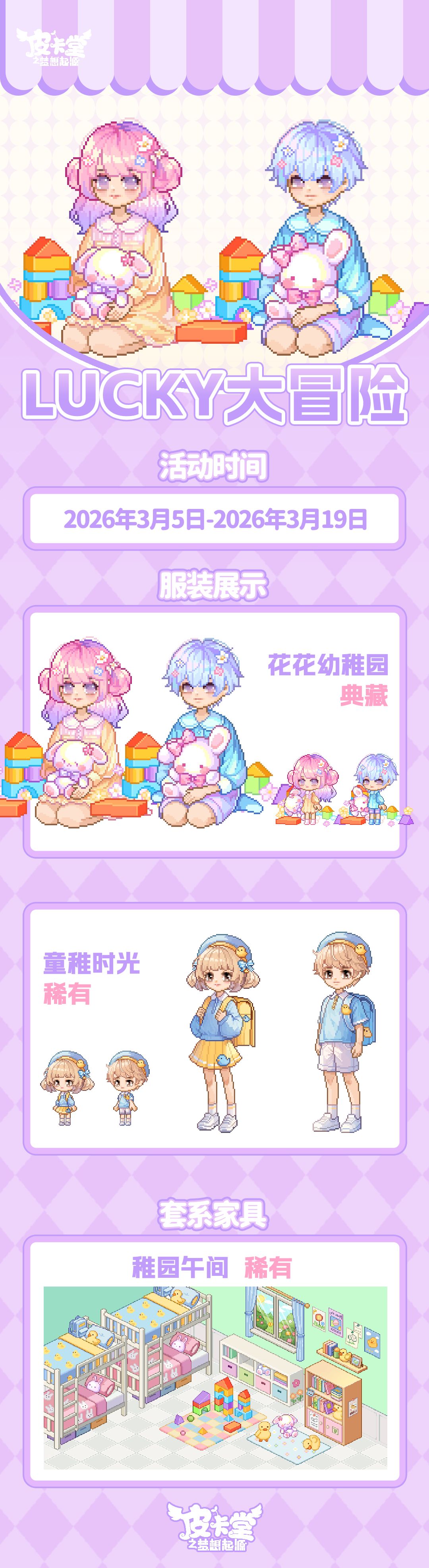 更新预告|3月5日更新 寄往春天的请柬 2