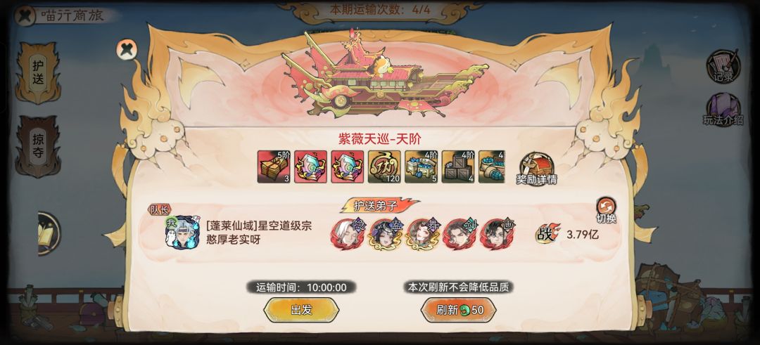 喵行商旅玩法 2