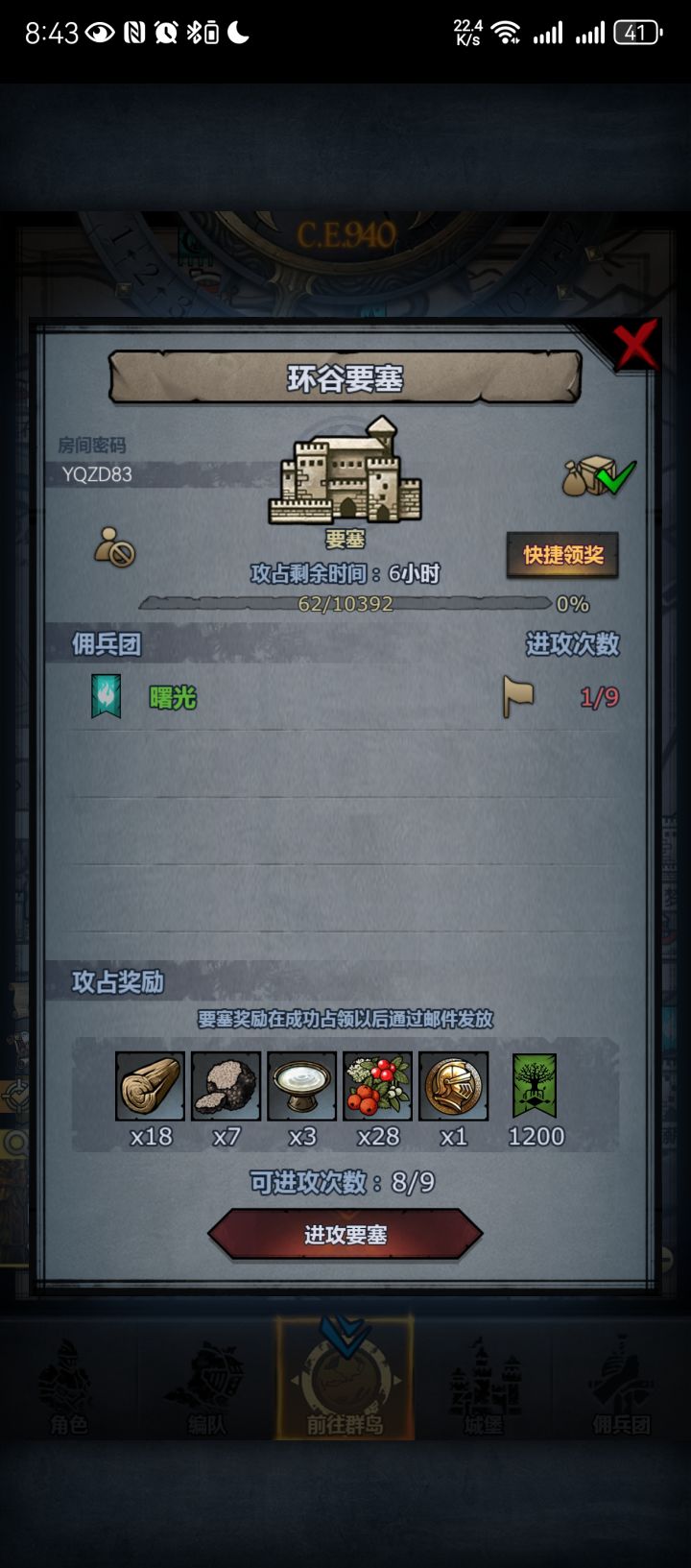 官服截图