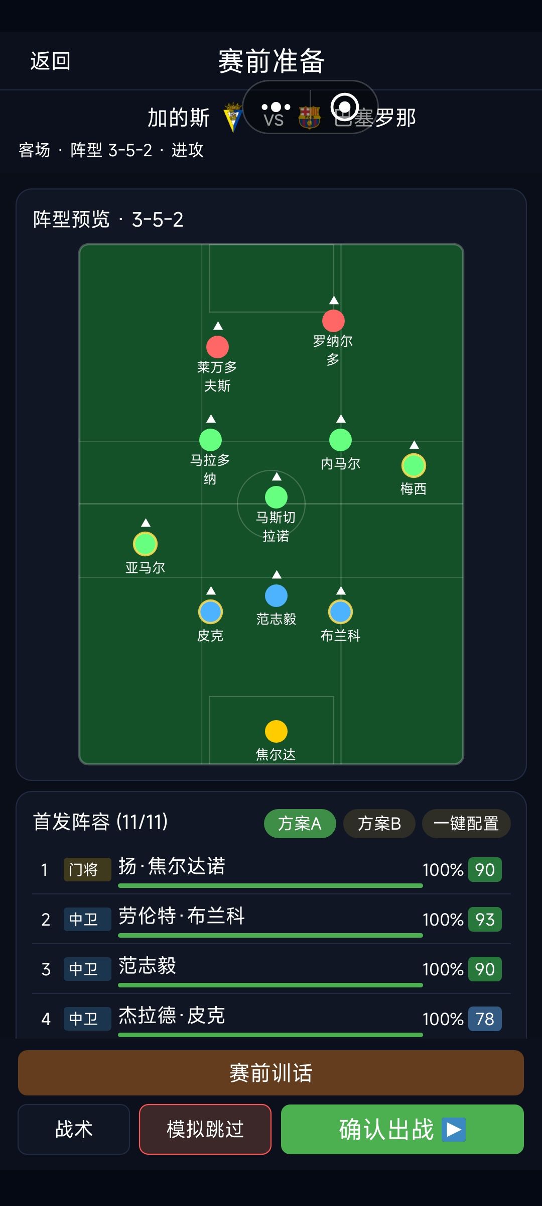 这个人厉害吗,是莱万配他还是苏牙配他 2