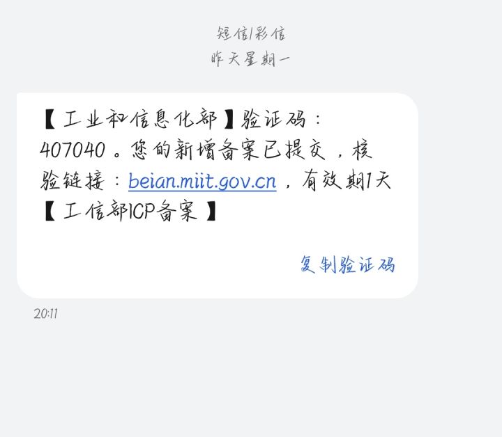 官方API开放卡在备案环节了…截图