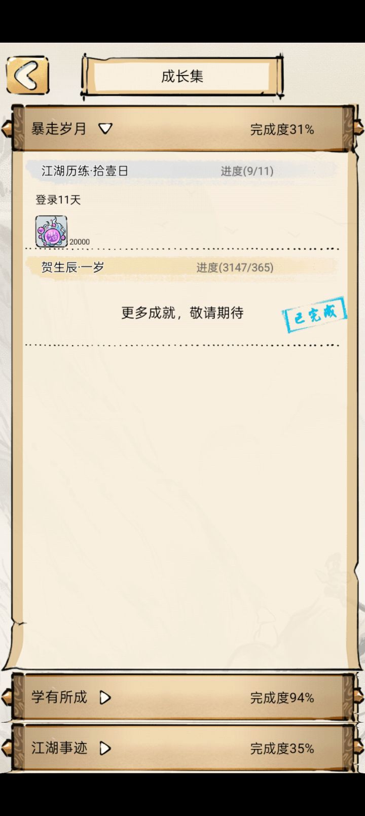 刚回归求大佬指点迷津截图