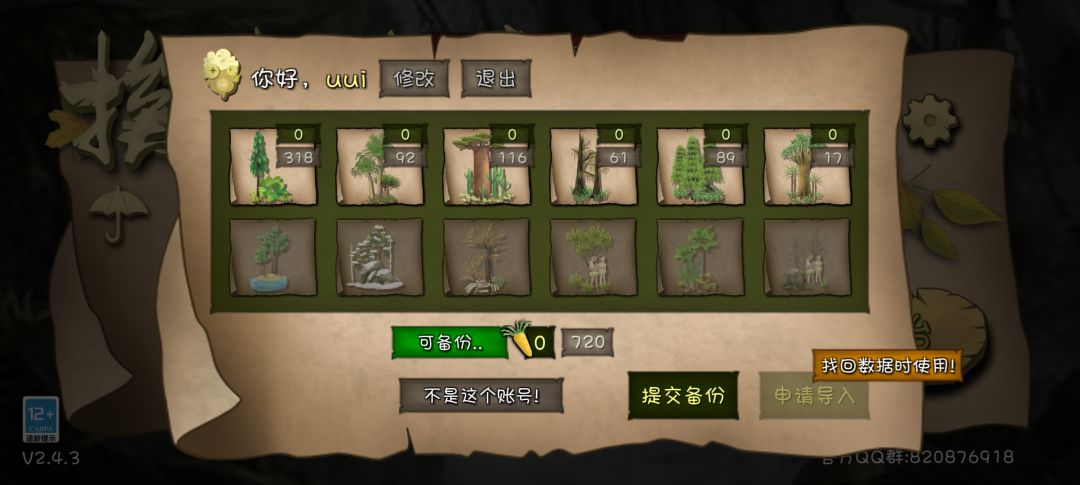 不能提交备份 1