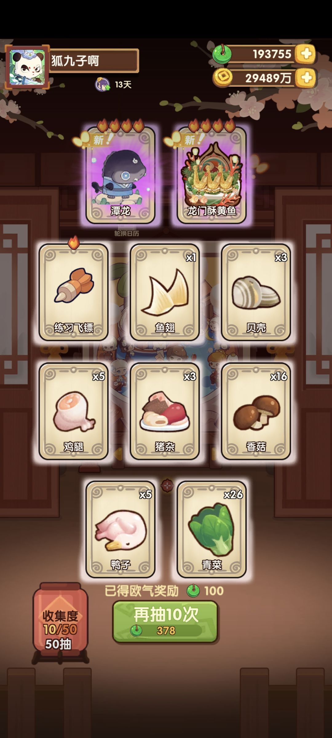 新池子终于欧了 2